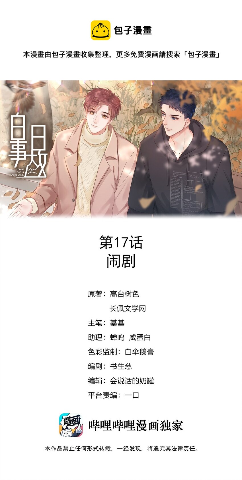 017 闹剧-第17话