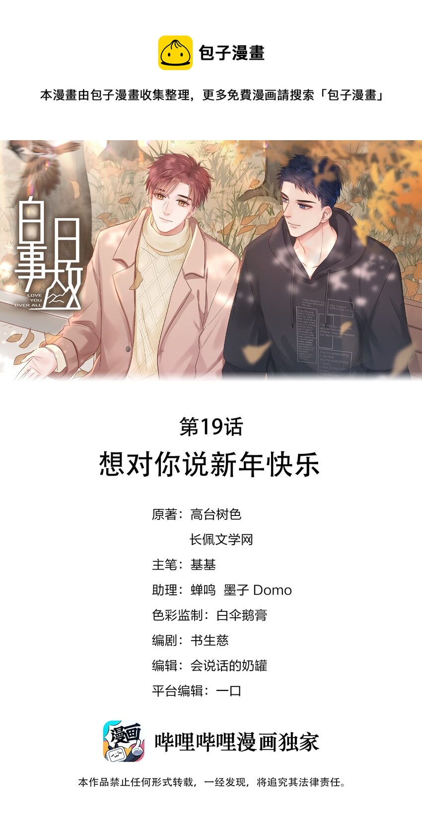 019 想对你说新年快乐-第19话