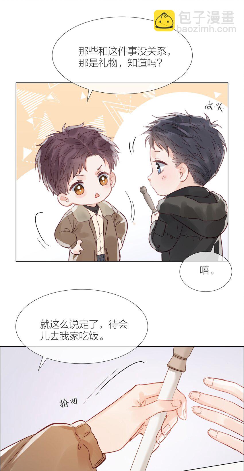 021 偏心-第21话