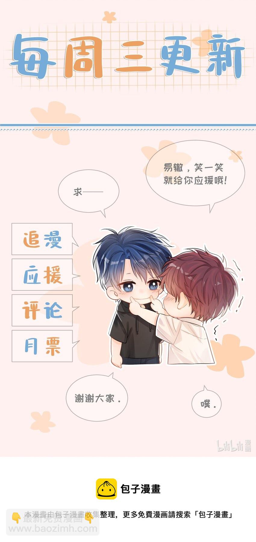 021 偏心-第21话