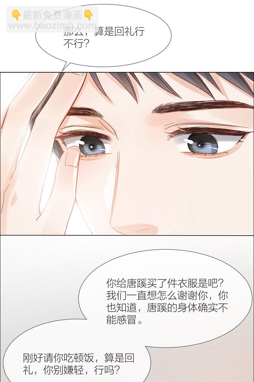 021 偏心-第21话