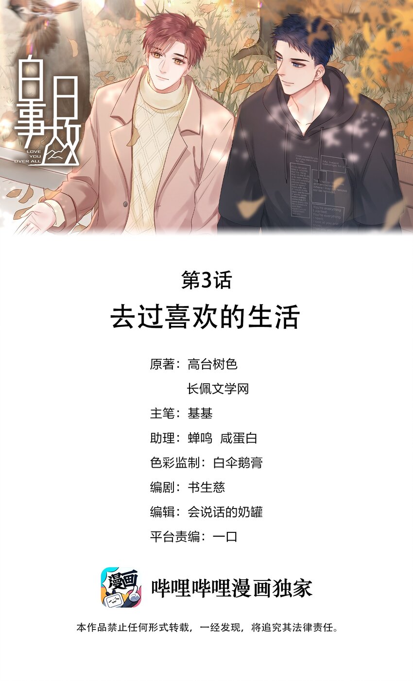 03 去过喜欢的生活-第3话