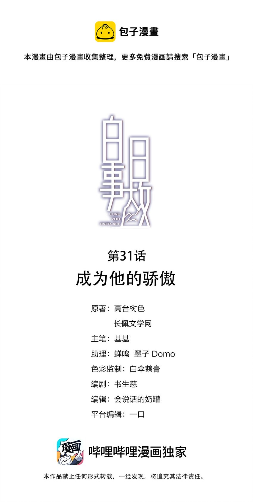 031 成为他的骄傲-第31话