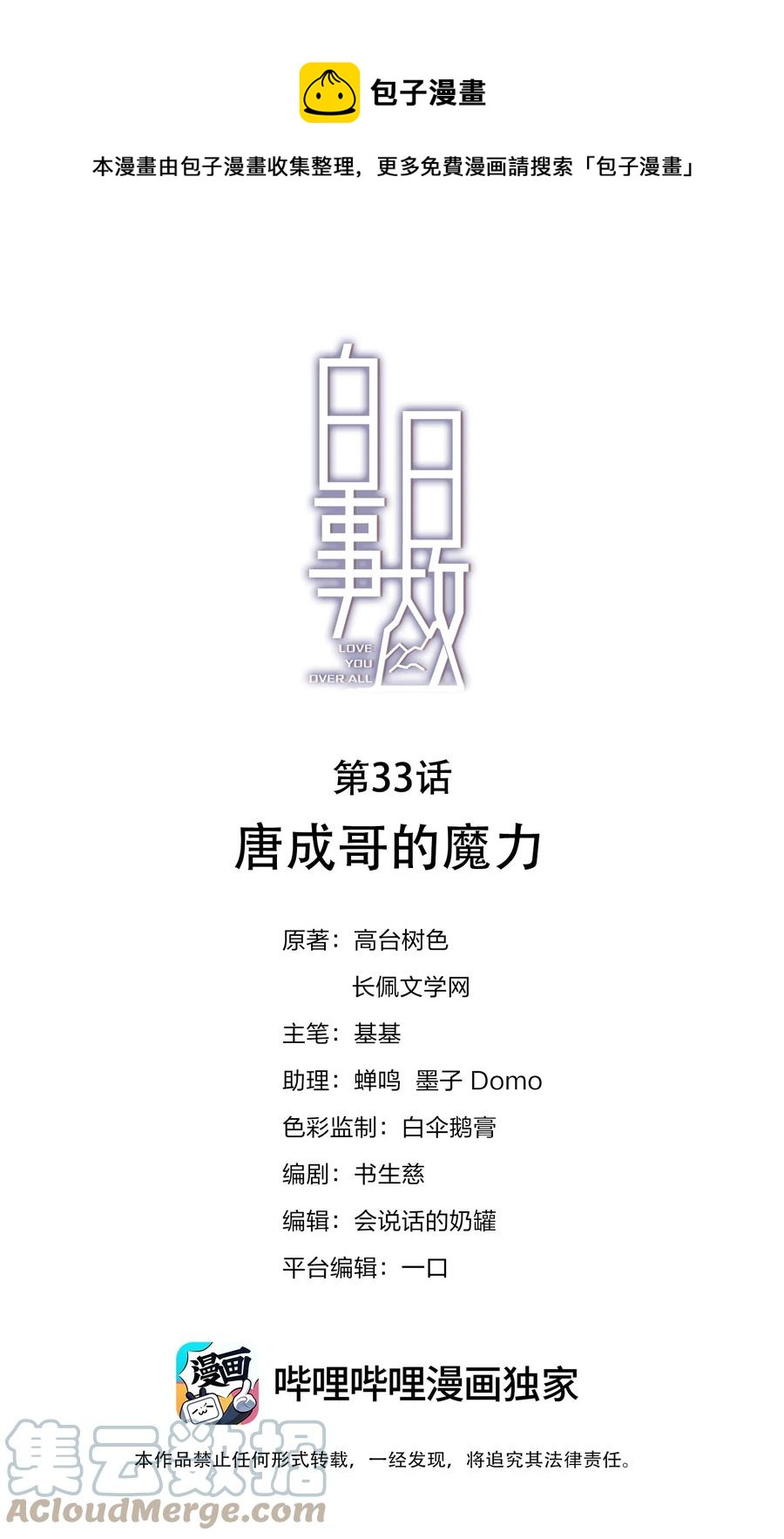 033 唐成哥的魔力-第33话