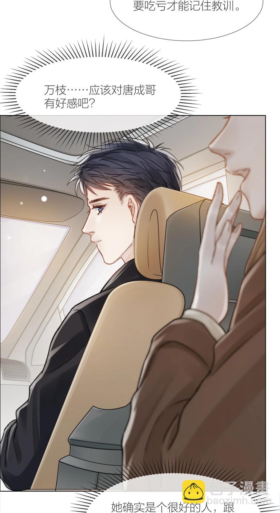 037 她是合适的人-第37话