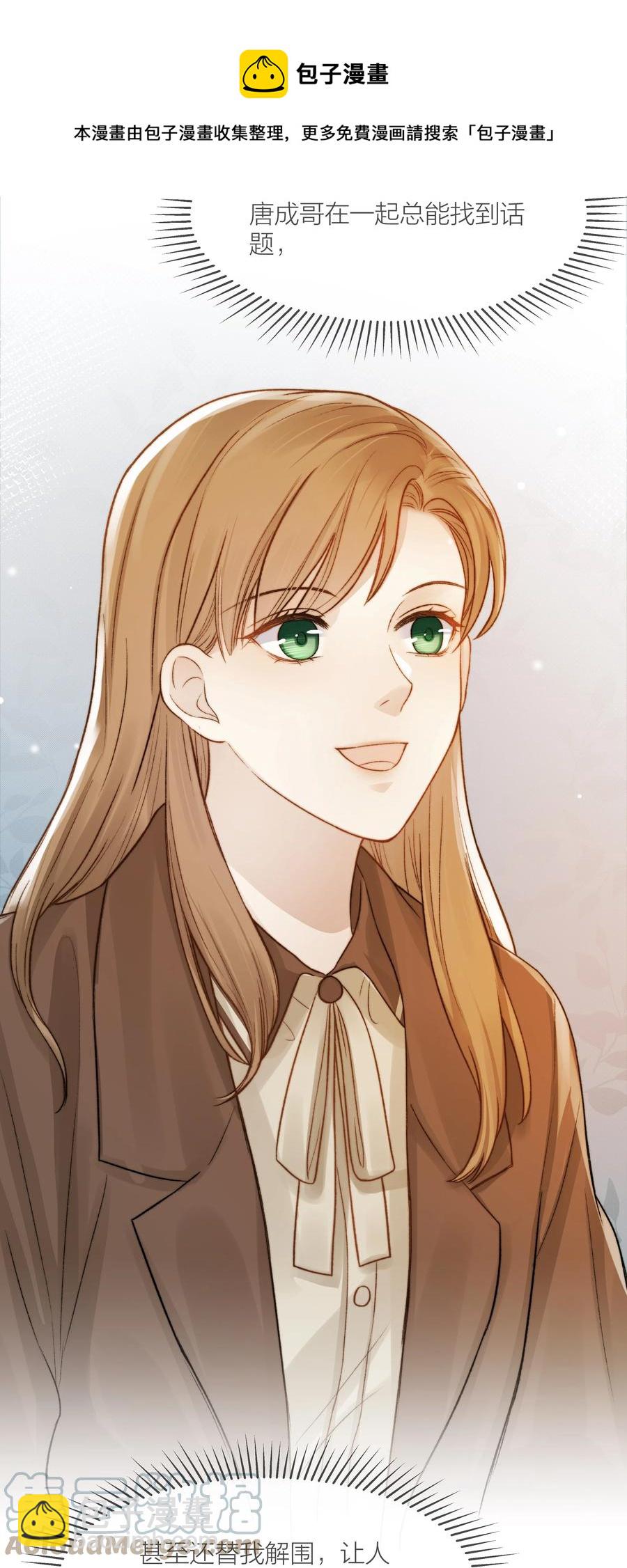 037 她是合适的人-第37话