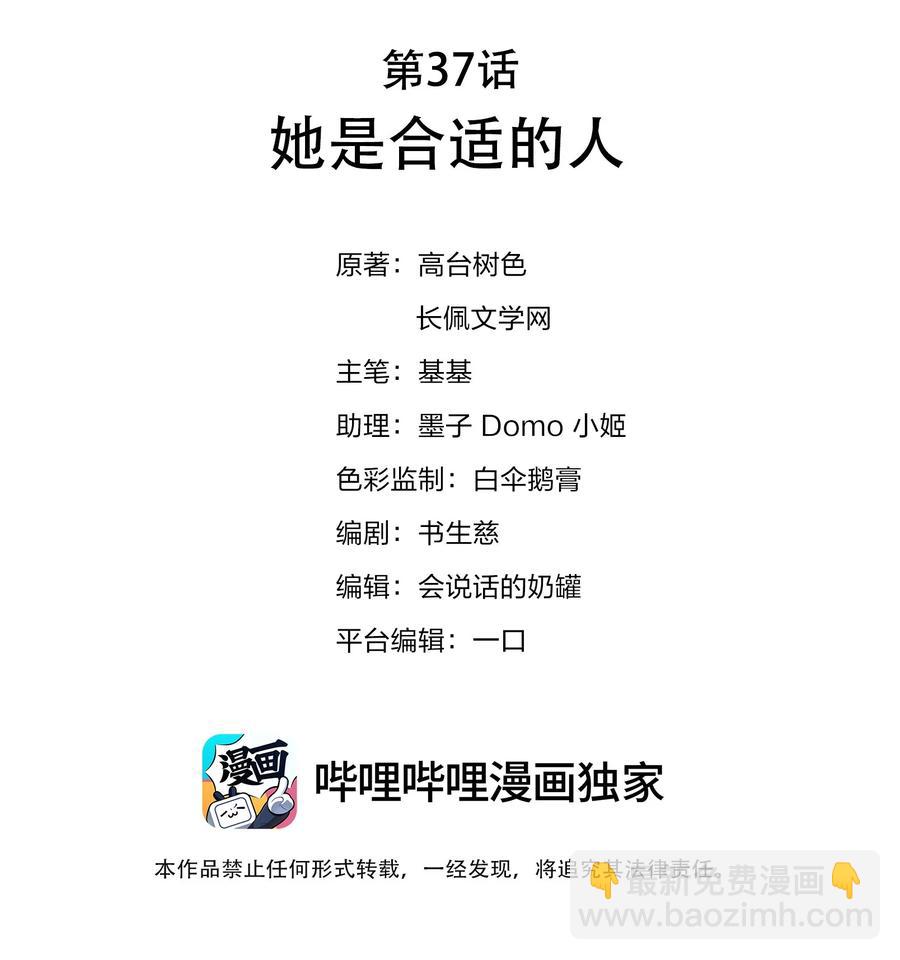 037 她是合适的人-第37话