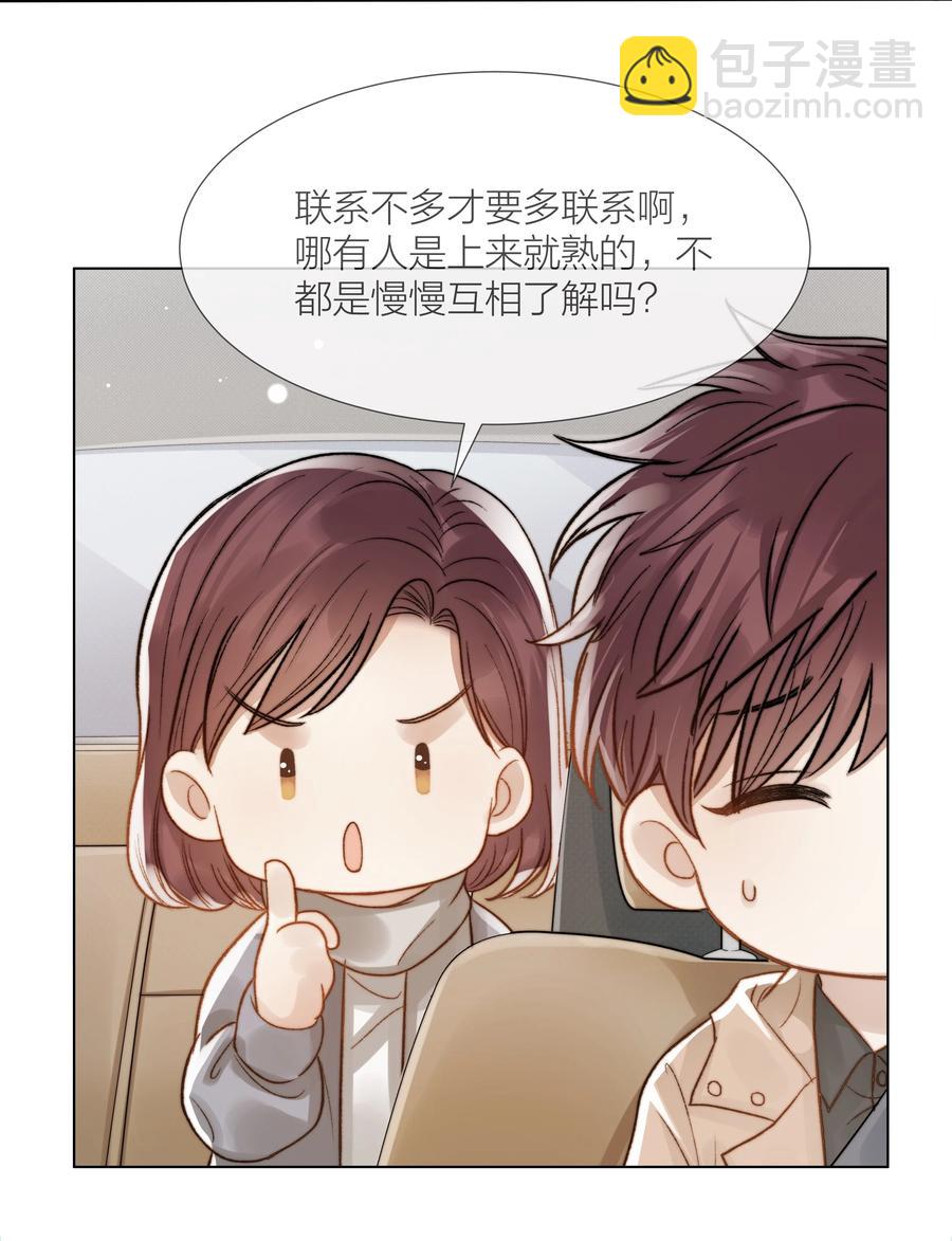 037 她是合适的人-第37话