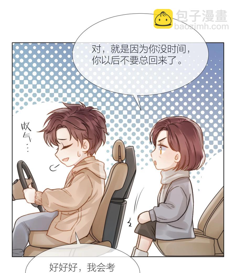 037 她是合适的人-第37话