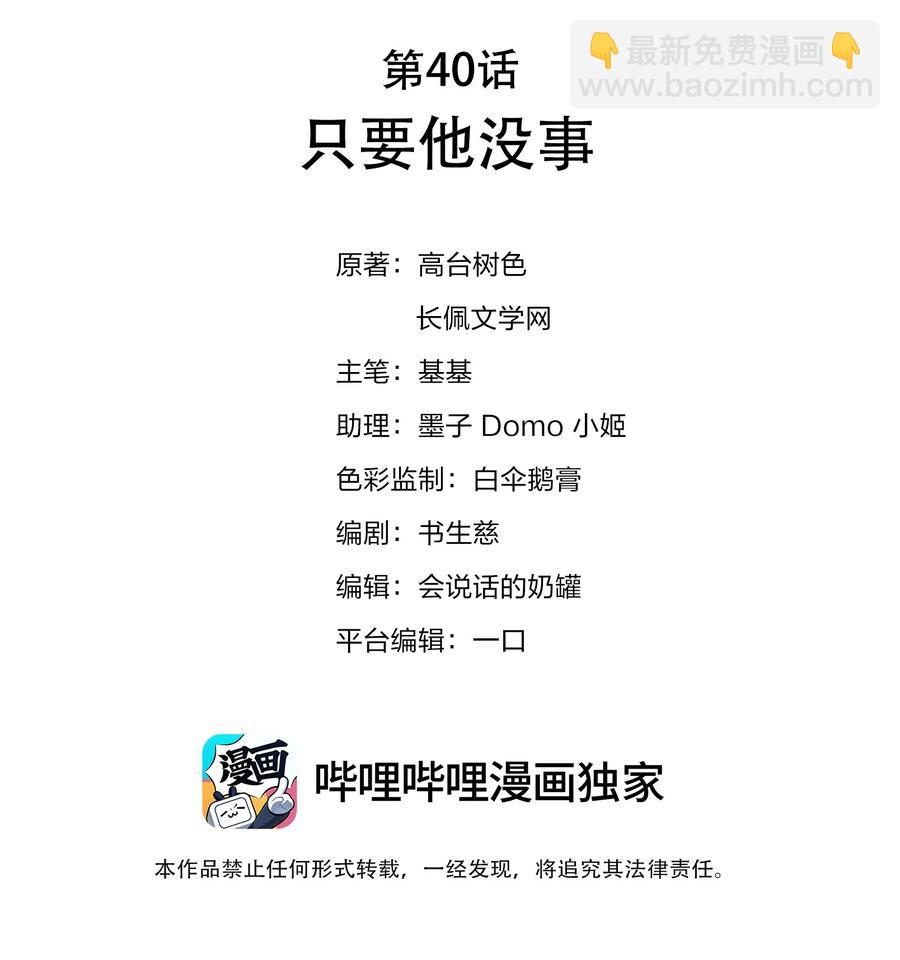 040 只要他没事(1/2)-第41话