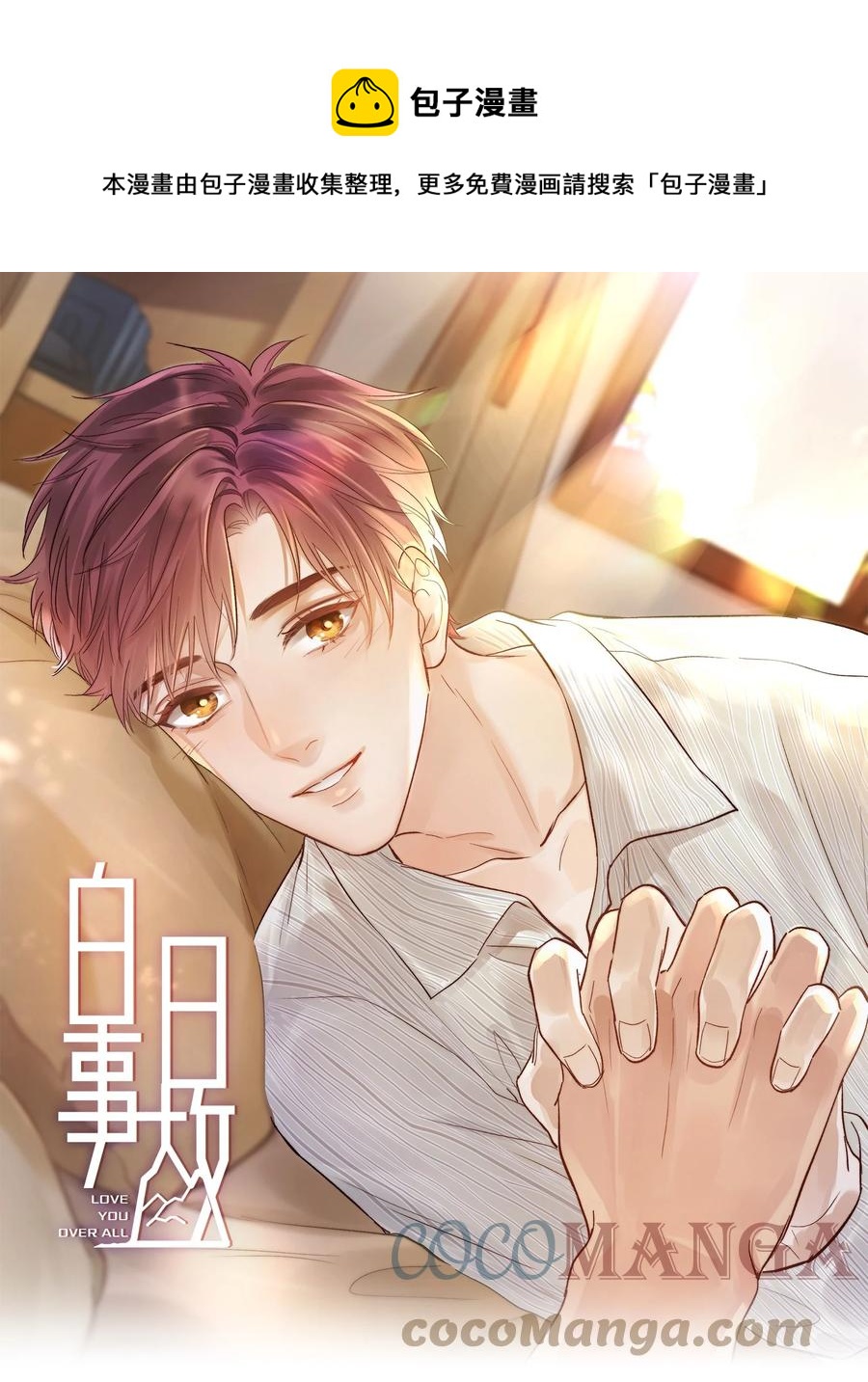 042 不纯粹的感情-第43话