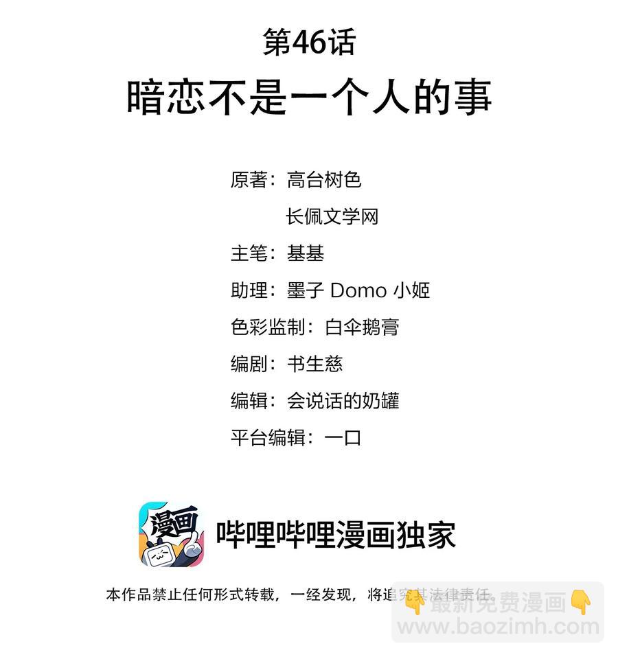 046 暗恋不是一个人的事-第47话