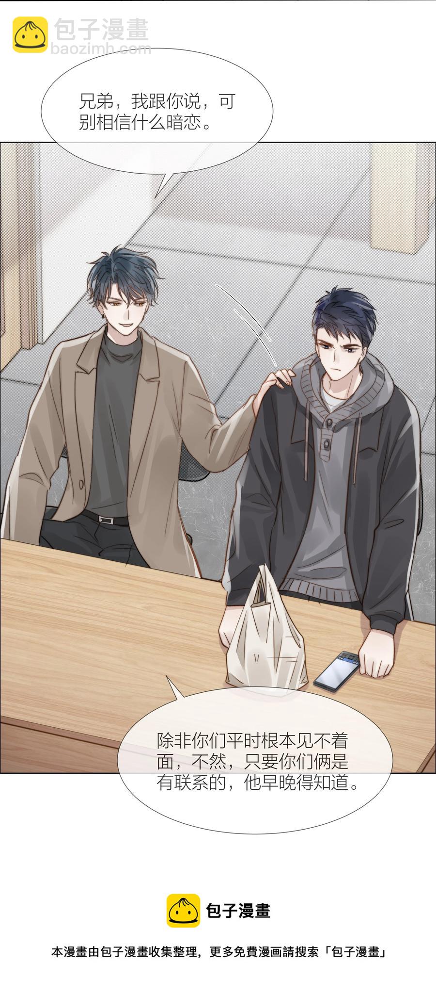 046 暗恋不是一个人的事-第47话