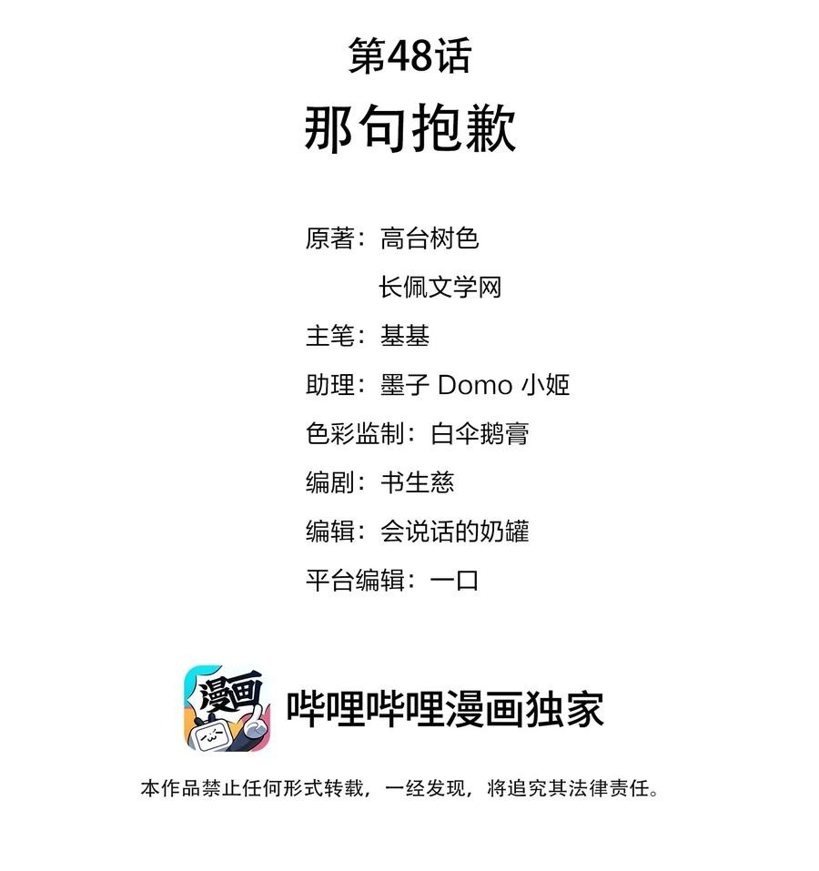 048 那句抱歉-第49话