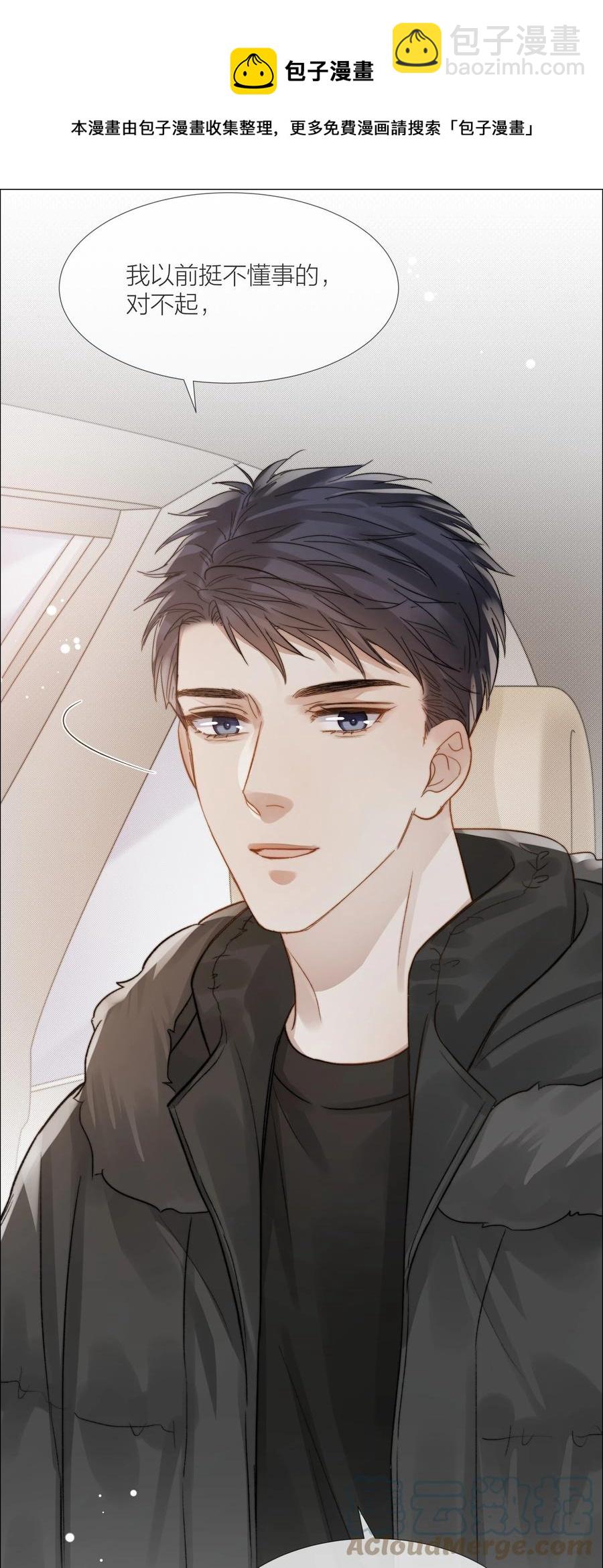 048 那句抱歉-第49话