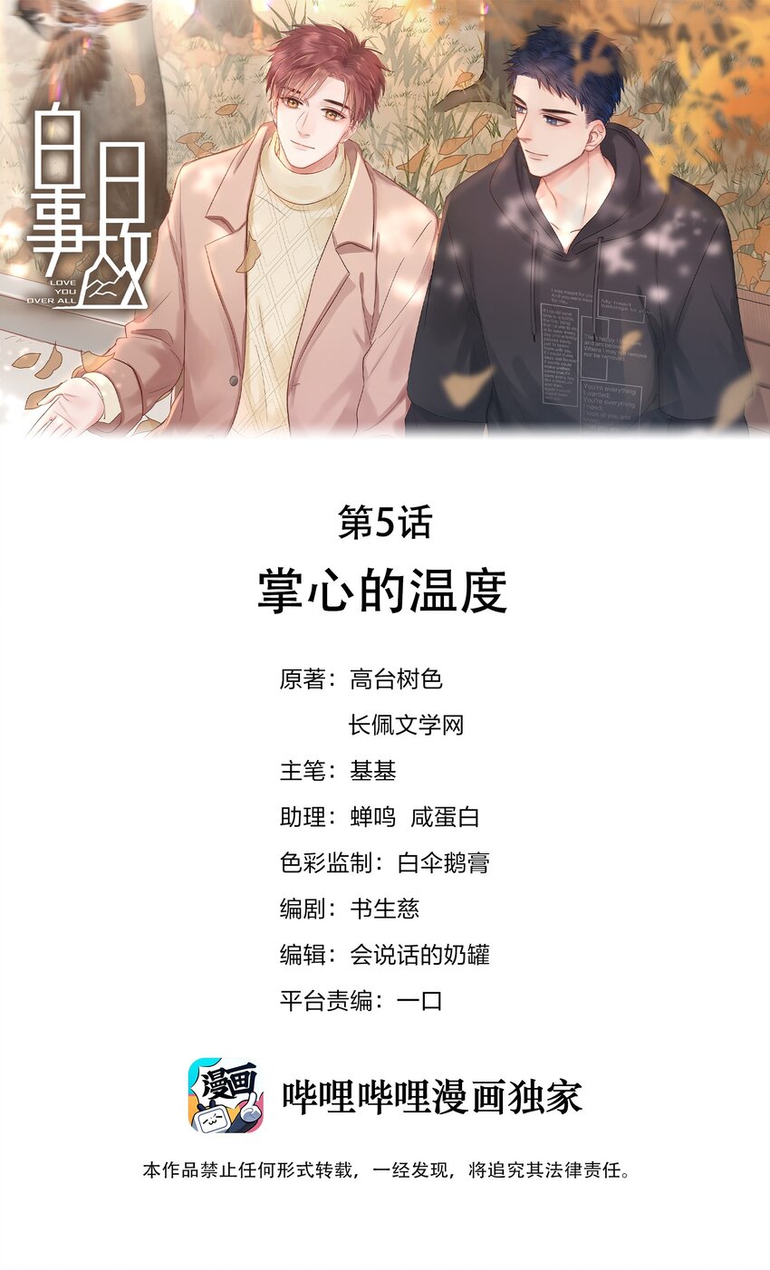 05 掌心的温度-第5话