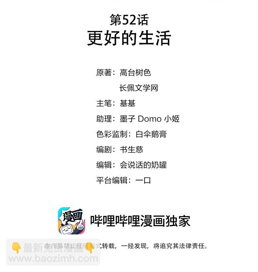 052 更好的生活-第53话