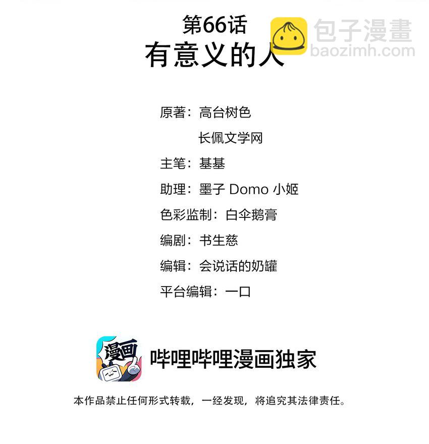 066 有意义的人-第67话