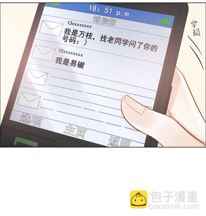 07 失控的心跳-第7话