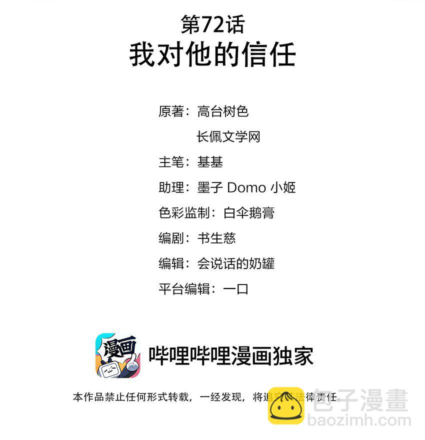 072 我对他的信任-第73话