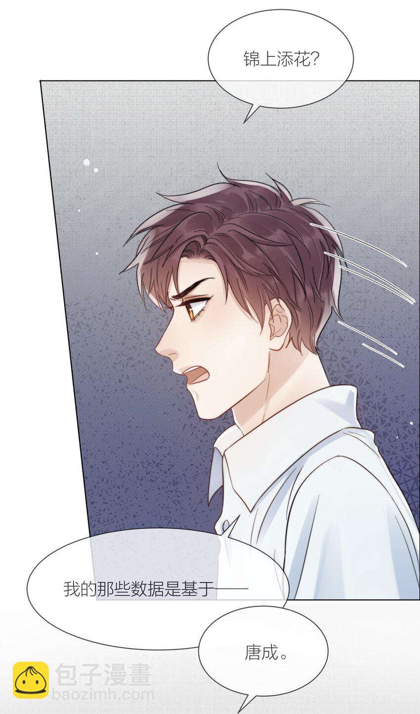 072 我对他的信任-第73话