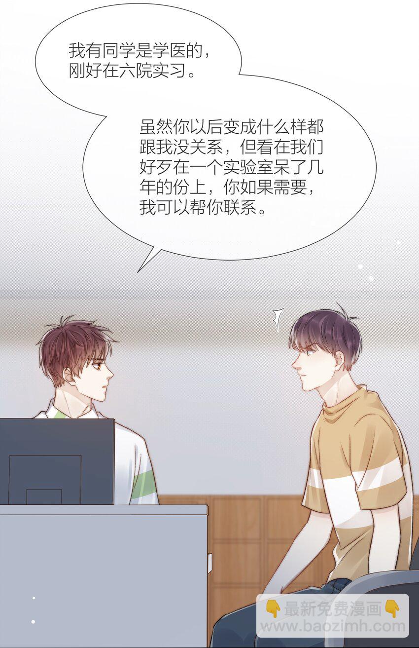 076 有病就去看！-第77话
