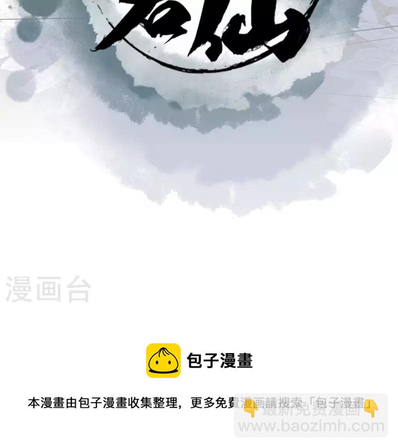 🍵白箬仙 第1话 序 第14页