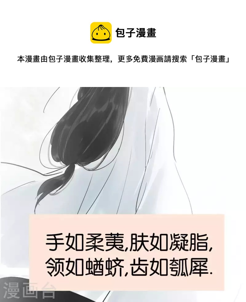 🍵白箬仙 第1话 序 第4页