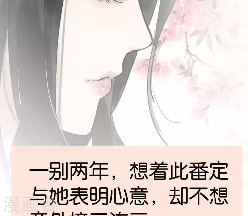 🍵白箬仙 第1话 序 第6页