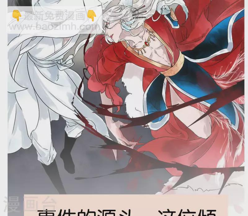 🍵白箬仙 第1话 序 第8页