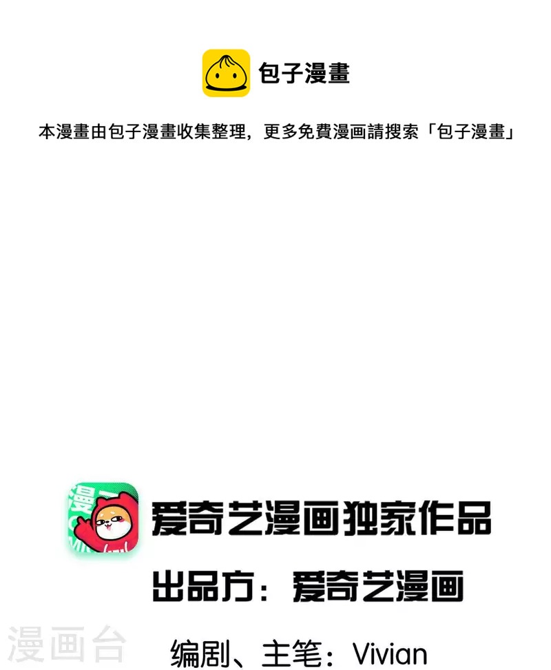 🍵白箬仙 第13话 搭救 第1页
