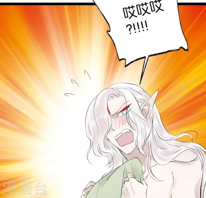 🍵白箬仙 第13话 搭救 第21页