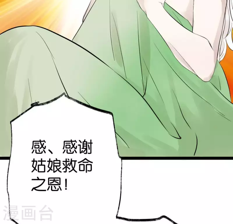 🍵白箬仙 第13话 搭救 第22页
