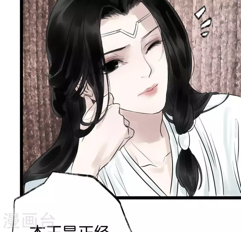 🍵白箬仙 第13话 搭救 第24页