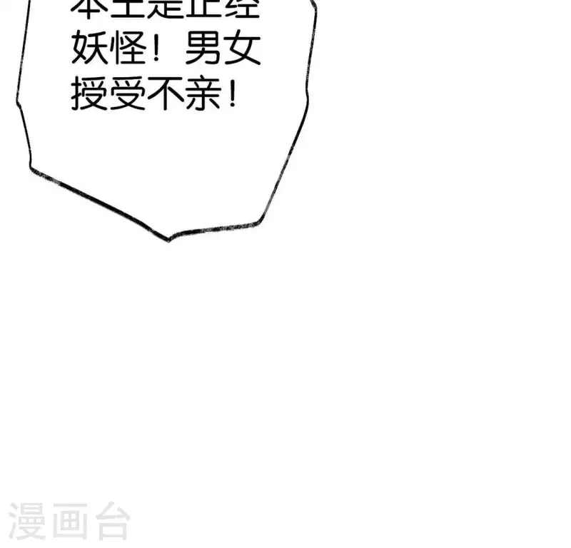 🍵白箬仙 第13话 搭救 第25页