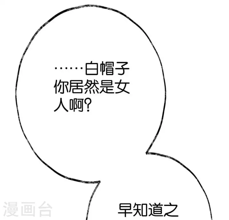 🍵白箬仙 第13话 搭救 第29页