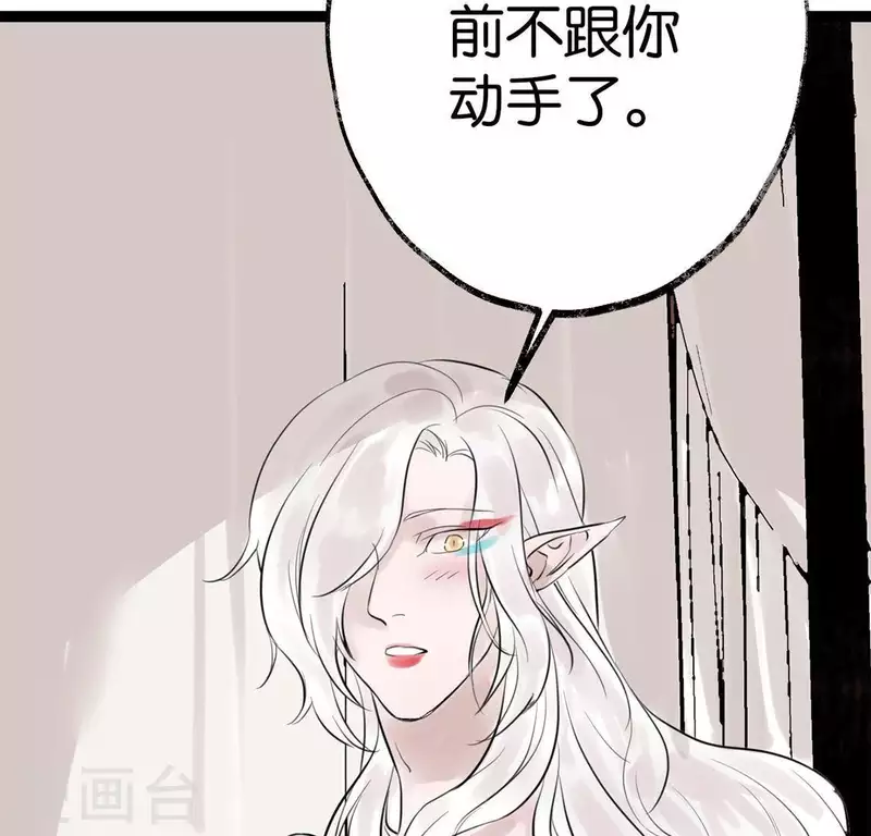 🍵白箬仙 第13话 搭救 第30页
