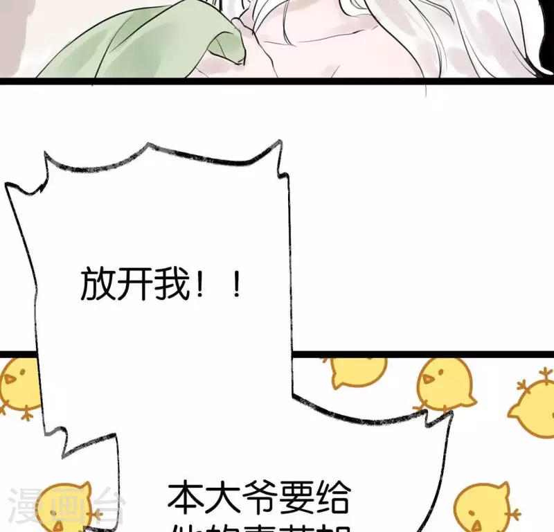 🍵白箬仙 第13话 搭救 第31页
