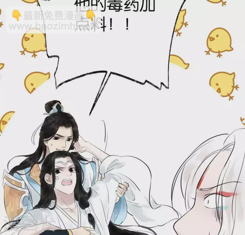 🍵白箬仙 第13话 搭救 第32页