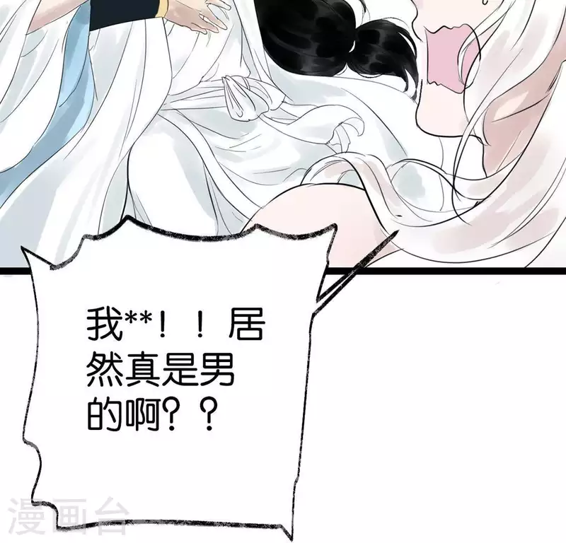 🍵白箬仙 第13话 搭救 第33页