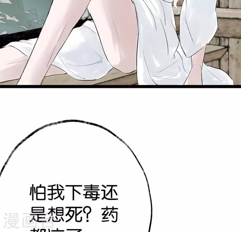 🍵白箬仙 第13话 搭救 第38页