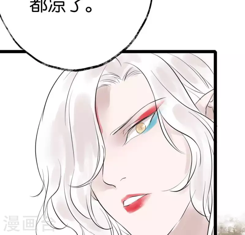 🍵白箬仙 第13话 搭救 第39页