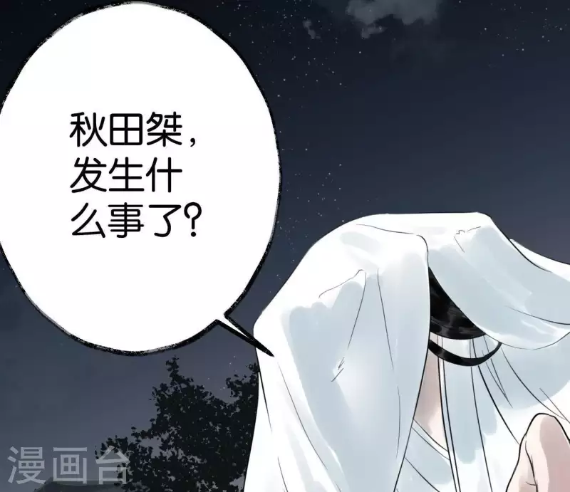 🍵白箬仙 第13话 搭救 第4页