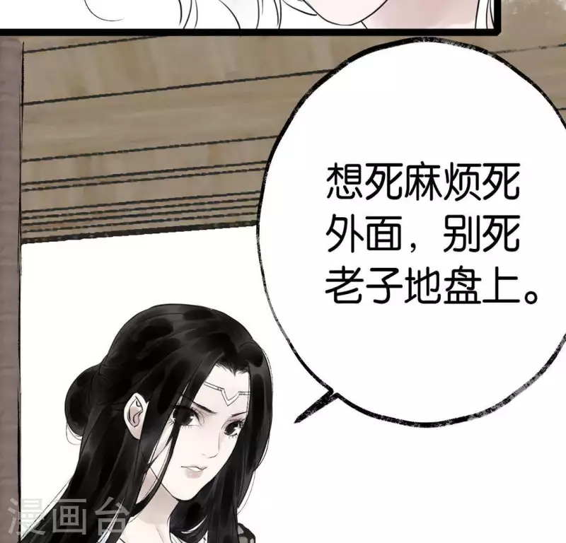 🍵白箬仙 第13话 搭救 第40页