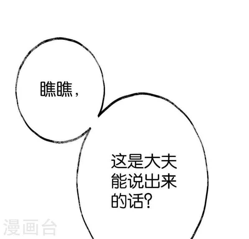 🍵白箬仙 第13话 搭救 第43页
