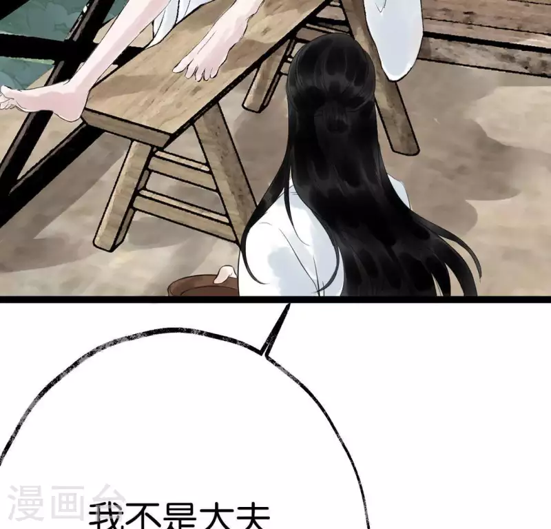 🍵白箬仙 第13话 搭救 第45页