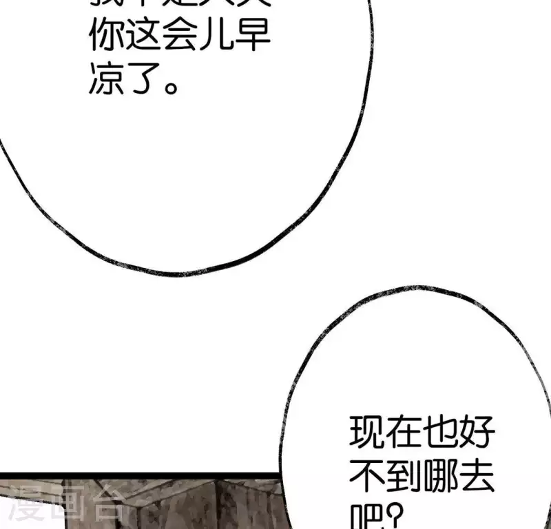 🍵白箬仙 第13话 搭救 第46页