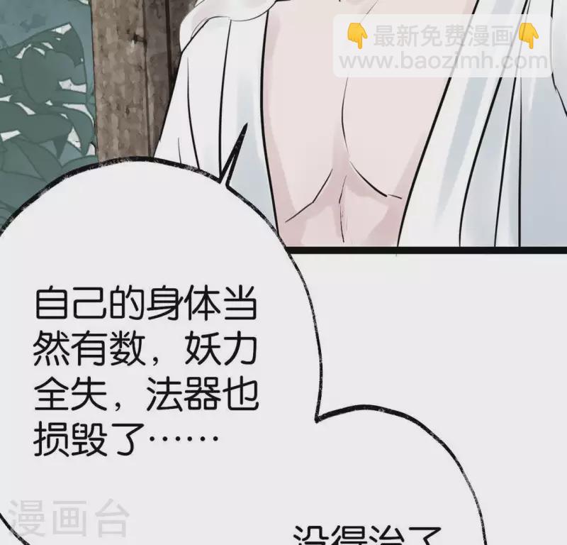 🍵白箬仙 第13话 搭救 第48页
