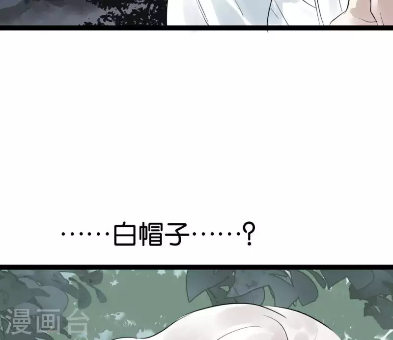 🍵白箬仙 第13话 搭救 第5页