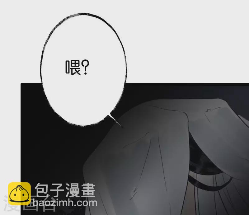🍵白箬仙 第13话 搭救 第8页